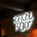 신사동 가로수길 스쿨푸드 (Shool Food) 이미지