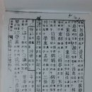 정자 공 파 9世진 흠陳欽 참 판 공 계,대 재 구系代再構 품 신 안稟申案 이미지