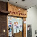 돈내고돈먹기 | [온수역 맛집 돈내고돈먹기 온수역점 후기]온수역술집 온수역돼지갈비 부천맛집 온수역회 구로구맛집 추천