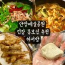 허서방추어탕메기매운탕 | 안양 대표 맛집 허서방 추어탕메기매운탕 안양유원지 안양예술공원 식당
