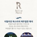 롤링파스타시흥배곧점 이미지