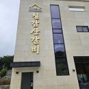 강릉양돈하나로마트 성덕점 | 입암동 / 생돼지갈비, 양념돼지갈비 <칠갑산갈비>