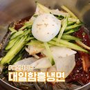 대일기계 - 강릉시 강릉대로 355 | 울산 냉면 맛집 추천 블루리본 대일함흥냉면 후기