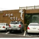 오두산막국수(통일로직영점) 이미지