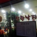 착한낙지박촌점