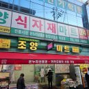 건대입구 위스키 성지 조양마트 방문 후기 및 온누리 페이 사용 구매후기