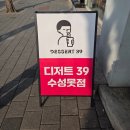 디저트39대구수성못점