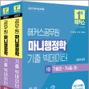 2027 해커스공무원 김만희 마니행정학 기출 빅데이터(9급.7급 공무원)(전2권)/해커스공무원 이미지