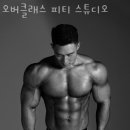 오버클래스 피티 스튜디오 네이버블로그