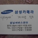 09/09/23 삼성카메라 성남서비스센터(☎031-722-0538)...성남시 수정구 수진동 4626 이미지