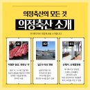 의정축산 이미지