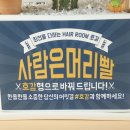 호감헤어샵