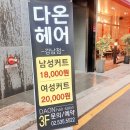 다온헤어 네이버블로그