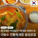 이화수전통육개장(충정로점) | 역 내돈내산 맛집 추천 | 왜 이제야 먹었을까? 육개장 찐팬이 된 이화수 전통육개장 충정로점 솔직후기