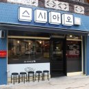 스시아오 네이버블로그