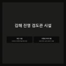 진영검도관 이미지
