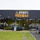 석현로  2 이미지