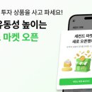 세컨드마켓