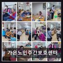 연결녹지42호 | [평택 주간보호센터/추천/후기/가격] 가은노인주간보호센터 편안한 휴식과 맞춤 케어가 돋보인다