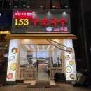 153구포국수우