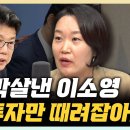 박재홍의 시선집중. 금투세. 이소영 의원 출연 이미지