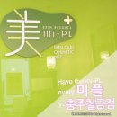 성모케어 | [충주 스킨케어/충주 피부관리실]미플 충주칠금점