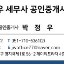 정우세무사공인중개사사무소