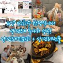 피피티 | 일산 상견례 식당 추천, 연화수 한정식에서 성공한 상견례 후기 + 상견례피피티/선물