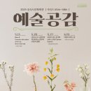 제66회 예술공감<책 읽어주는 음악회 거인의 정원> 이미지