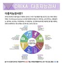 크레카 활동을 하는 6, 7세 아이들의 ＜다중지능 검사＞를 합니다 이미지