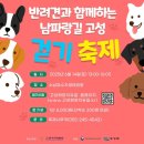 남파랑길 고성 걷기축제(2025.6.14)