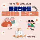 폴링인아트 | 심리미술_폴링인아트/시니어심리미술