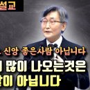 교회 많이 나오는 사람이 신앙이 좋은것이 아닙니다! 주중에 교회에 많이 나오는것은 바른 신앙생활이 아닙니다! - 이재철 목사 이미지