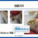지에스메디칼 이미지