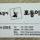 포동이네성대점 이미지