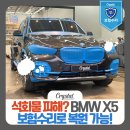 크리스탈자동차유리복원광택