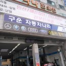 구운자동차나라 이미지