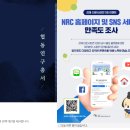 NRC 홈페이지 및 SNS 서비스 만족도 조사 이벤트 이미지