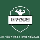 대구건강촌