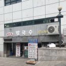 평창동 칼국수 | 평창동 맛집 | 평창동 칼국수 후기
