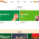 탑마트 다대점 이미지
