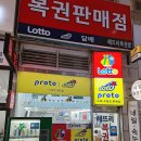 상동해뜨리복권방 이미지