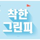 세인트 골프존 이미지