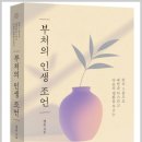 [아함부]법 앞에서는 어느 누구나 평등한 법 이미지