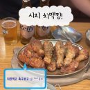 치맥킹 시지광장점 이미지