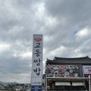 교동쌈밥 경주 | 경주 교동쌈밥 다녀온 솔직 후기 | 아이랑 가기 좋은 한정식