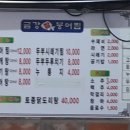 금강 찜 매운탕 이미지