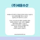 (주)세웅수산
