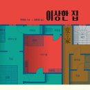 임팩트 서재점 | <<이상한 집>> 독서 후기