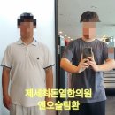 제세한의원 | [제세최돈열한의원] 40일동안 엔오슬림환 복용으로 6kg 감량 성공 사례 (80kg → 74kg)